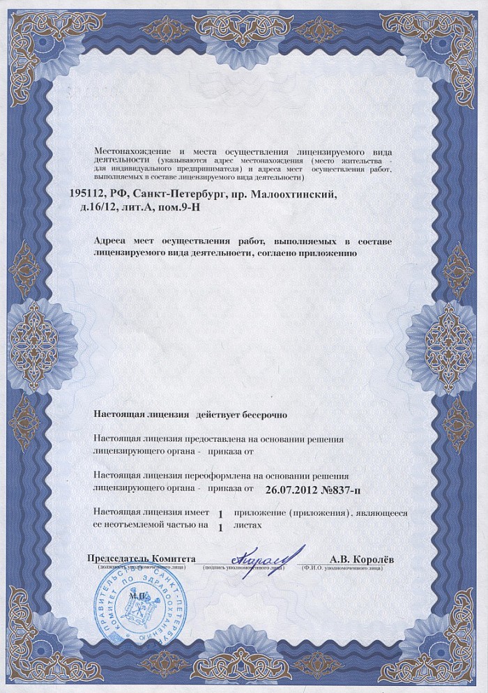 Лицензия на осуществление фармацевтической деятельности в Черновцах
